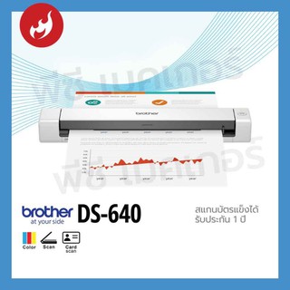 Brother DS-640 เครื่องสแกนเนอร์พกพา