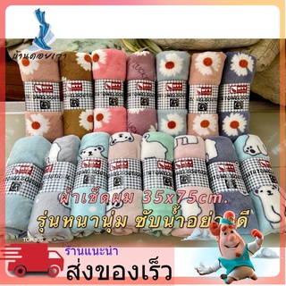 S  ผ้าเช็ดผมรุ่นหนานุ่ม เกรดพรีเมี่ยม ขนาด 35×75cm.♥ ผ้าเช็ดผม ของฝาก ของชำร่วย ของรับไหว้ ผ้าเช็ดผมขนเป็ดสำหรับเช็ดผม