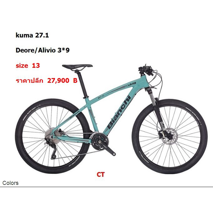Bianchi Kuma 27.1