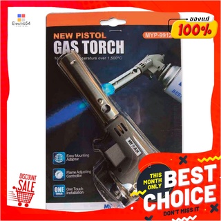 หัวพ่นแก๊สกระป๋อง สำหรับเบิร์นอาหาร รุ่น MYP-KTN9912Torch Burner For Food Myp-Ktn9912