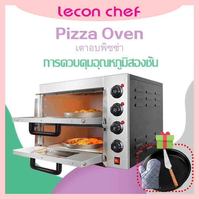 Lecon เตาอบเชิงพาณิชย์เค้กพิซซ่าเตาอบเบเกอรี่ขนมปังขนมไหว้พระจันทร์เตาอบไฟฟ้าในครัวเรือน 2 ชั้น 2 ถาด pizza oven