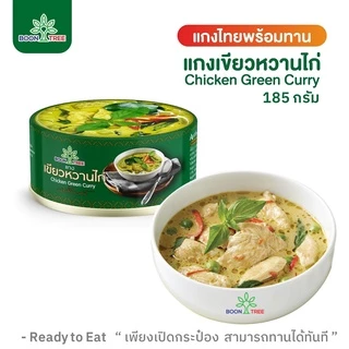 บุญทรี อาหารพร้อมทาน 6 แพ็ค (แกงมัสมั่นไก่,แกงเขียวหวานไก่,แกงเผ็ดไก่) 185 กรัม - Boon Tree Brand
