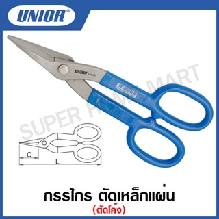 Unior กรรไกร ตัดเหล็กแผ่น ตัดโค้ง รุ่น 574 (574/7P) (Oblique Tin Snips) ขนาด 7 ถึง 13 นิ้ว  #กรรไกร#ตัดเหล็กแผ่น#ตัดโค้ง