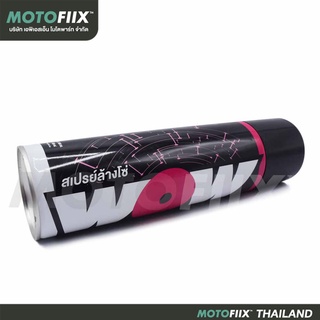 Lube71 Wow Spray สเปรย์ล้างโซ่ ขนาด 600 ml.