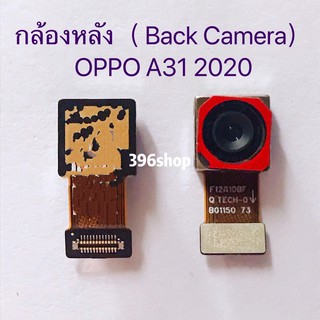 กล้องหลัง ( Back Camera ) OPPO A31 2020