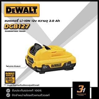 DeWALT แบตเตอรี่ Lithium-ion 12V 2.0Ah รุ่น DCB127 ของแท้ รับประกันศูนย์ 1 ปี