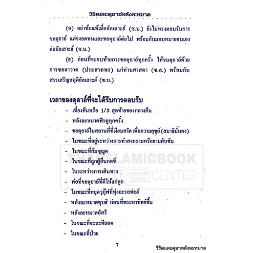 วิริดและดุอาหลังละหมาด (มานพฯ)(ขนาด 13x18.5 cm รูปที่ 6