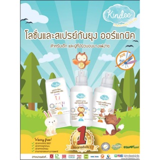 สเปรย์กันยุง โลชั่นกันยุง Kindee Organic Mosquito Repellent Spray