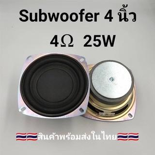 ลำโพงซับวูฟเฟอร์ 4 นิ้ว 25W SubWoofer เครื่องเสียงรถยนต์ ซับวูฟเฟอร์รถยนต์ ดอกลําโพง ลําโพงซับ