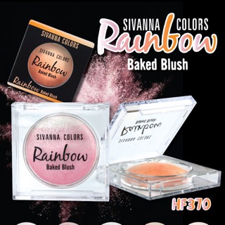 ปัดแก้ม sivanna colors rainbow blaked blush