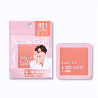 CATHY DOLL นู้ดแมทท์บลัชเชอร์ 6G