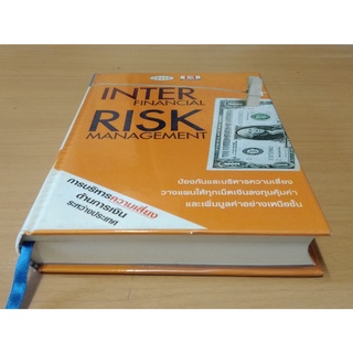 Inter Financial Risk Management การบริหารความเสี่ยง ด้านการเงินระหว่างประเทศ