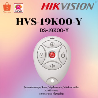 Hikvision ชุดสัญญานกั้นขโมย รุ่น DS-19K00-Y