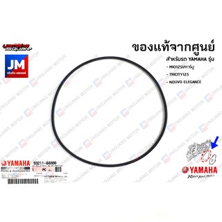 932114480000 โอริงฝาครอบแคร้งซ้ายส่วนหน้า เเท้ศูนย์ YAMAHA MIO125I/คาร์บู, TRICITY125, NOUVO ELEGANCE