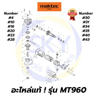 🔥อะไหล่แท้🔥 MT960 Maktec หินเจียร เครื่องเจียร์ 4"  มาคเทค Maktec แท้ 100%