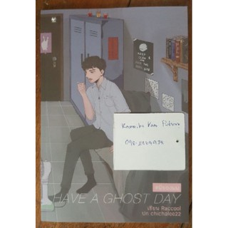 [พร้อมส่ง] นิยายวาย เรื่องสั้น Have A Ghost Day โดย Raccool