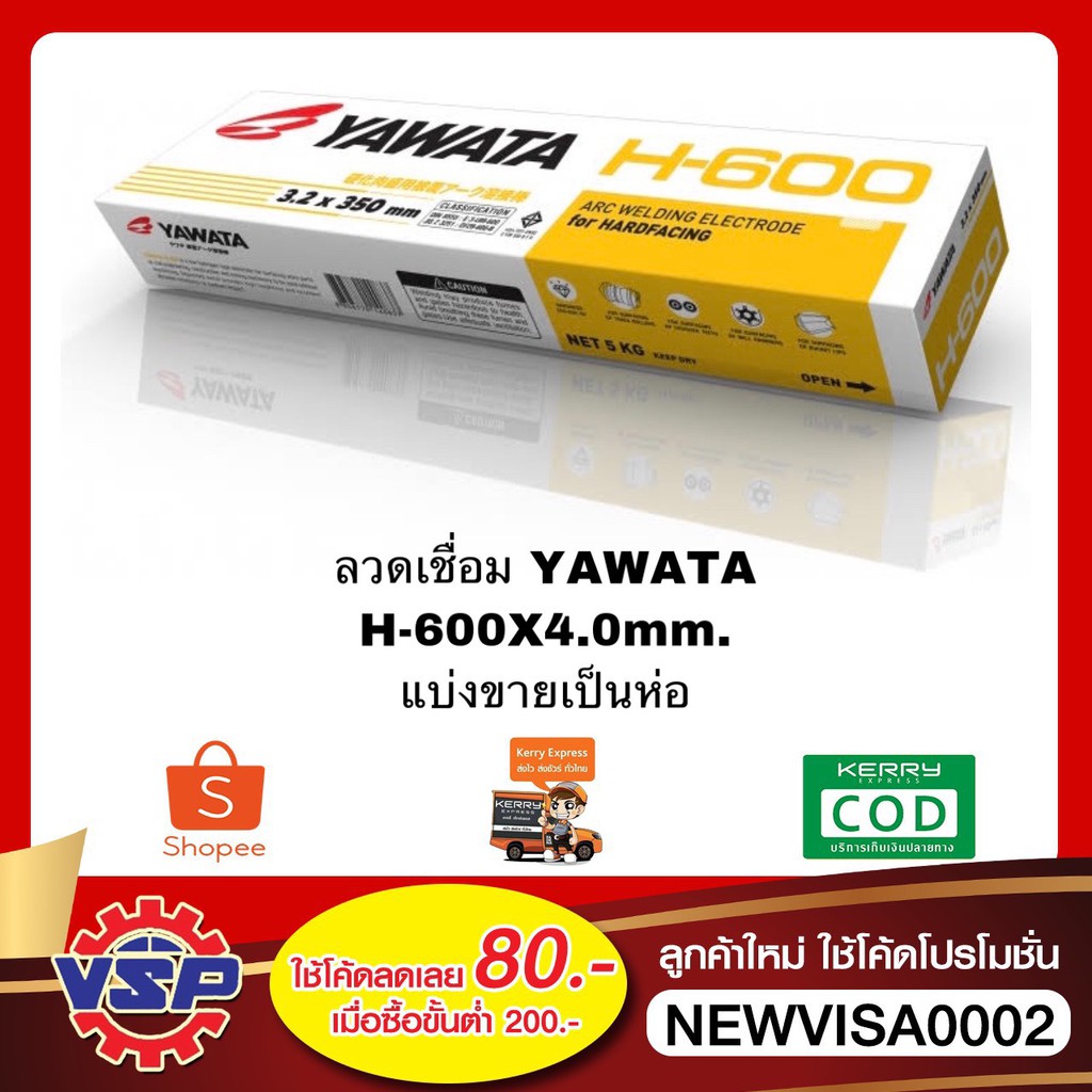 YAWATA H600x4.0mm.ลวดเชื่อม ลอดเชื่อมพอกผิวแข็ง ลวดเชื่อมพอกแข็ง ห่อละ 5 กก.