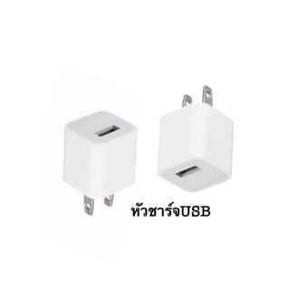 หัวชาร์จเสียบUSB-5V1A