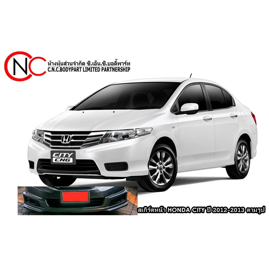 สเกิร์ตหน้า HONDA CITY ปี 2012-2013