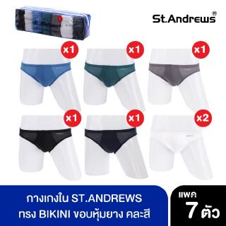 ราคาST.ANDREWS กางเกงใน รูปแบบ BIKINI ขอบหุ้มยาง คละสี PACK 7