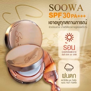 Soowa แป้งรองพื้นพิเศษ2ชิ้น เพียง 1,380 แถมฟรีแปรง