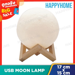 โคมไฟพระจันทร์ USB ขนาด 17x15 ซม. C4-9023229 USB Moon Lamp