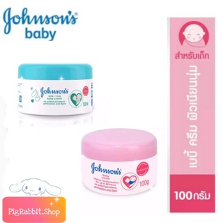 💦 สำหรับลูกรัก 💦100g. ครีม จอห์นสัน เบบี้ Johnsons Baby Cream สีชมพู (สูตรดั้งเดิม) /สีฟ้า (สูตรน้ำนมข้าว)