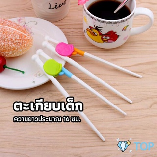 ตะเกียบหัดคีบ สำหรับเด็ก ตะเกียบฝึกคีบ ตะเกียบญี่ปุ่น baby chopsticks