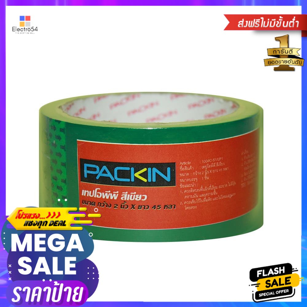 เทป OPP TST PACK IN 2 นิ้วX45 หลา สีเขียวOPP TAPE TST PACK IN 2INX45Y GREEN