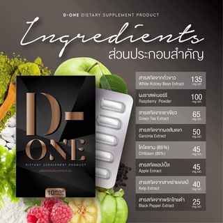 D-one ดี-วัน อาหารเสริมลดน้ำหนัก