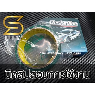 เครื่องมือ ตัดสติ๊กเกอร์ แทนมีด ทำให้รถไม่มีรอย เส้นตัด ( Sdiy )