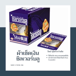 SilverBlue ผ้าเช็ดเงินซิลเวอร์บลู ผ้าเช็ดเงิน ผ้าขัดเงิน ผ้าขัดเครื่องประดับ ขนาด 11x16 cm.