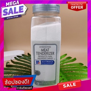 McCormick แม็คคอร์มิค ผงหมักเนื้อ ทำให้นุ่ม ขนาด 992 กรัม McCormick McCormick Meat Tenderizer Powder 992 g.