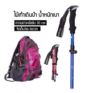 (tigerr)🔥Trekking pole ไม้โพล วิ่งเทรล เดินป่า ไม้เท้าเดินป่า แบบพับ น้ำหนักเบา Anti-shock ไม้เท้าช่วยพยุง วิ่งเทรล