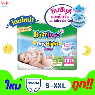 [โฉมใหม่ ห่อใหญ่สุด] babylove daynight pants เบบี้เลิฟ เมกะไซซ์ ผ้าอ้อมเบบี้เลิฟ แพมเพิส เบบี้เลิฟสีเขียว เบบี้เลิฟเขียว