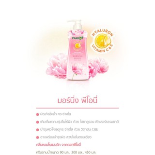 ครีมอาบน้ำ Parrot(แพรอท) ไฮยาลูรอน วิตามินซี แอนด์ อี มอร์นิ่ง พีโอนี่ขนาด  450 มล. ของแท้ 100%