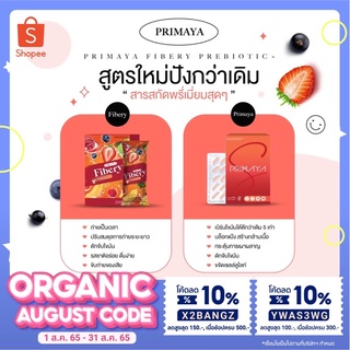 🔥(พร้อมส่ง|ส่งฟรี‼️) พรีมายาสูตรใหม่ ของแท้💯🔆 ดีกว่าเดิม5เท่า‼️ Primaya s &amp; Fibery ทานคู่กันเห็นผลไวมาก