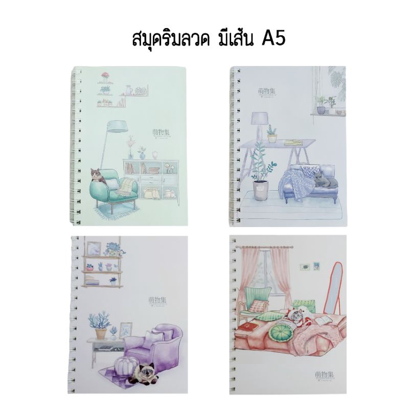 สมุดโน๊ตริมลวด A5 no.88521 จำนวน 70แผ่น/เล่ม (คละลาย)