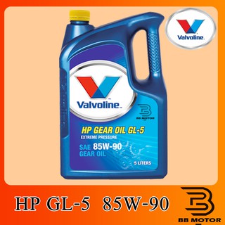 น้ำมันเกียร์และเฟืองท้าย GL-5 SAE 85W-90 Valvoline (วาโวลีน) HP GEAR OIL GL-5 (เอชพี เกียร์ออยล์ จีแอล-5) ขนาด 5 ลิตร