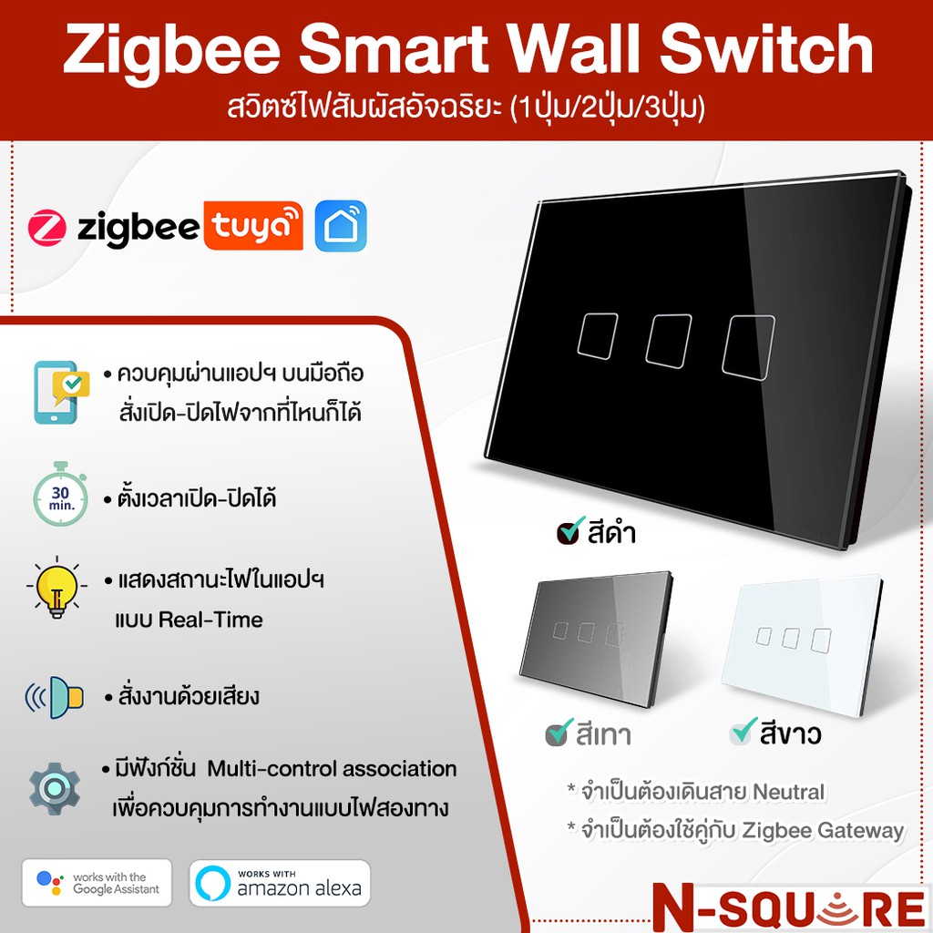 Tuya Zigbee Smart Switch (No Neutral/Neutral) สวิตช์ไฟ Zigbee แบบใช้หรือไม่ใช้สายนิวทรัลก็ได้ (1/2/3