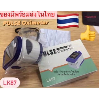 (มีของพร้อมจัดส่งในไทย) ที่วัดออกซิเจนปลายนิ้ว PULSE Oximeter ครื่องวัดออกซิเจนในเลือด เครื่องวัดออกซิเจน