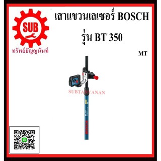 BOSCH เสาแขวนเลเซอร์ 3.5 เมตร  BT 350 #0601015B00  MT  (สาหรับ GLL, GPL)   BT350       BT 350       BT-350       BT - 35