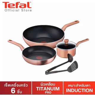 ✅ พร้อมส่ง Tefal เซ็ตเครื่องครัว COOK &amp; SHINE 6 ชิ้น รุ่น G803S695 -Rose Gold