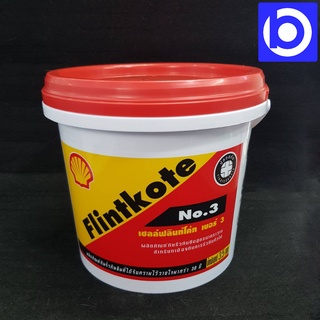 Flintkote No.3 เชลล์ฟลินท์โค้ท เบอร์ 3 SHELL ผลิตภัณฑ์กันรั่วซึม ขนาด 3.5 KG