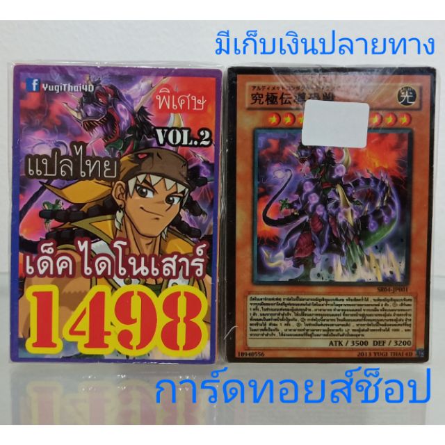 การ์ดยูกิ เลข1498 (เด็ค ไดโนเสาร์ VOL. 2) พิเศษ แปลไทย