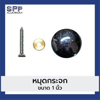 หมุดสำหรับติดกระจกเงา