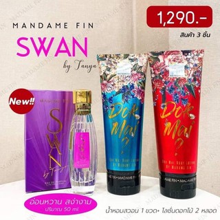 💜มาดามฟิน โปรน้ำหอม Swan (สวอน) 1 ขวด แถมโลชั่นดอกไม้ 2 หลอด Madame fin รับประกันของแท้100%