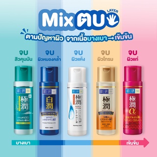 (ของแท้ 100 % ฉลากไทย)  ฮาดะ ลาโบะ น้ำตบ มีหลายสี หลายสูตร ขนาด 170 มล. Hada labo Premium Lotion 170 ml.