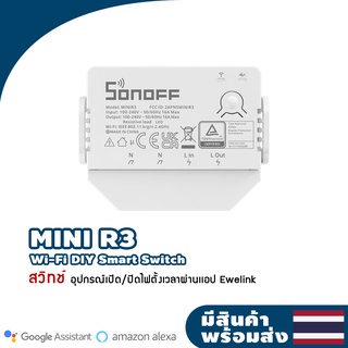 ใหม่Sonoff MINI R3 อุปกรณ์อัจฉริยะ