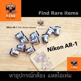 Nikon AR-1 ของแท้ Nikon AR1 Soft Shutter Nikon F F2 FTn F2AS F2SB F2S F2A FM S S2 S3 S4 SP ปุ่มกดชัตเตอร์